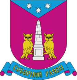 Sobornuy rayon dnipra gerb